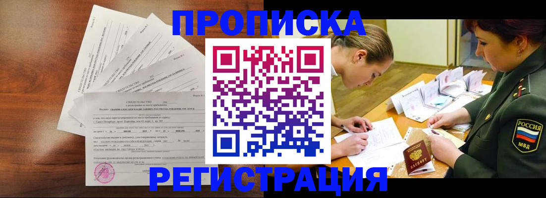 прописка иностранных граждан в Белово