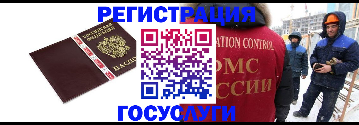 временная регистрация для всех в Белово