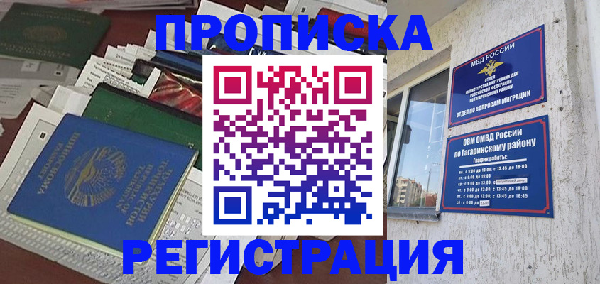 прописка от собственника в Белово