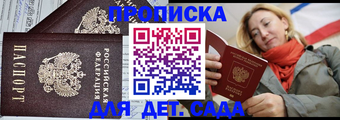 прописка 2025 в Белово