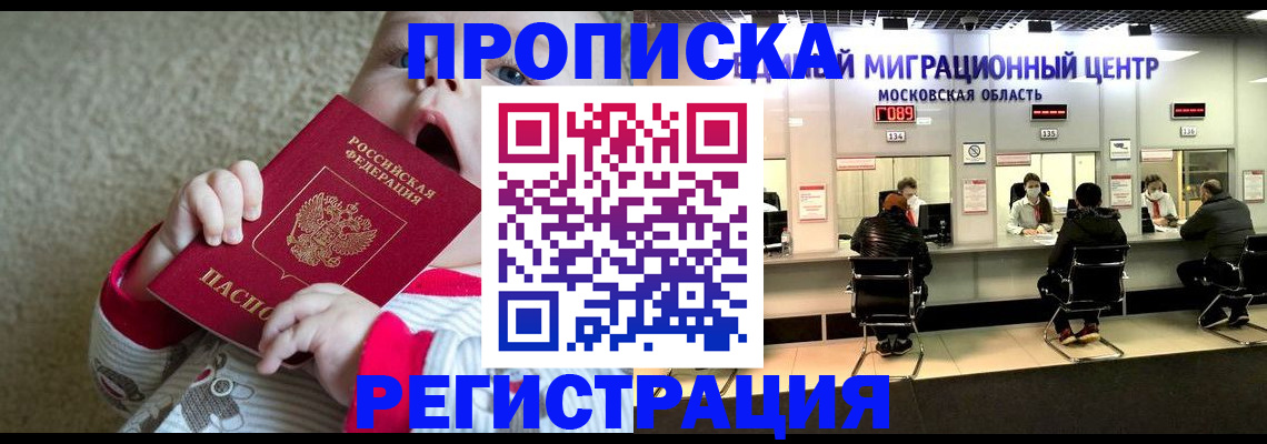 где прописаться в Белово